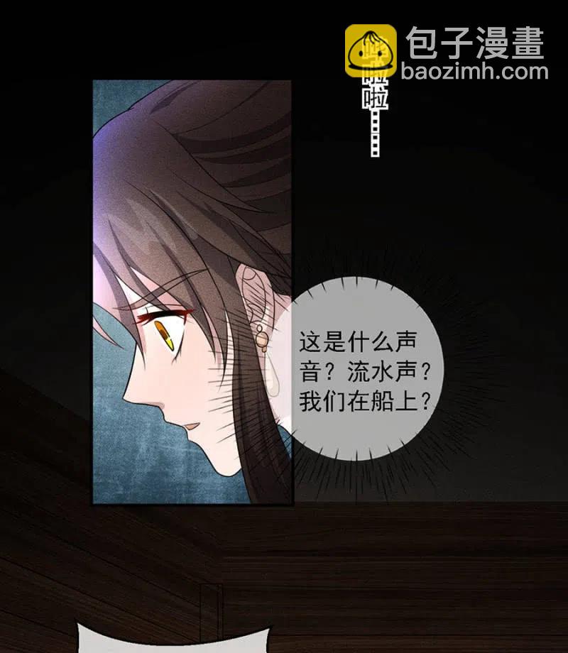 《单挑吧王爷》遇刺！被绑上船 第18页