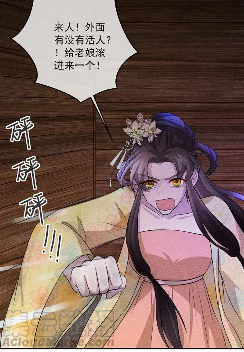 《单挑吧王爷》遇刺！被绑上船 第19页