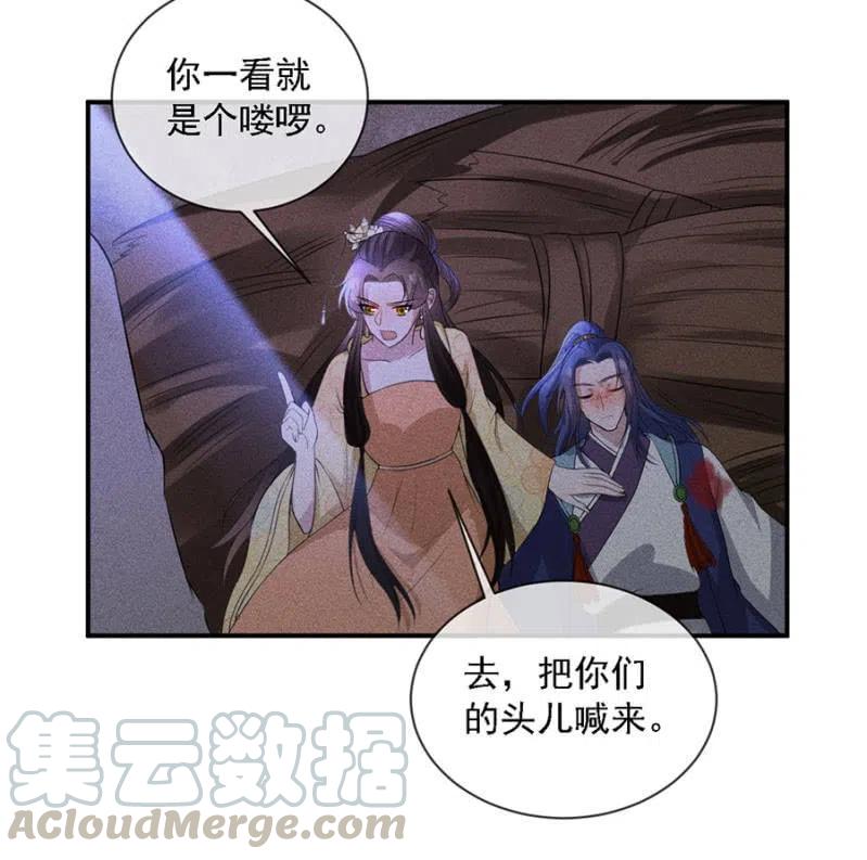 《单挑吧王爷》遇刺！被绑上船 第22页