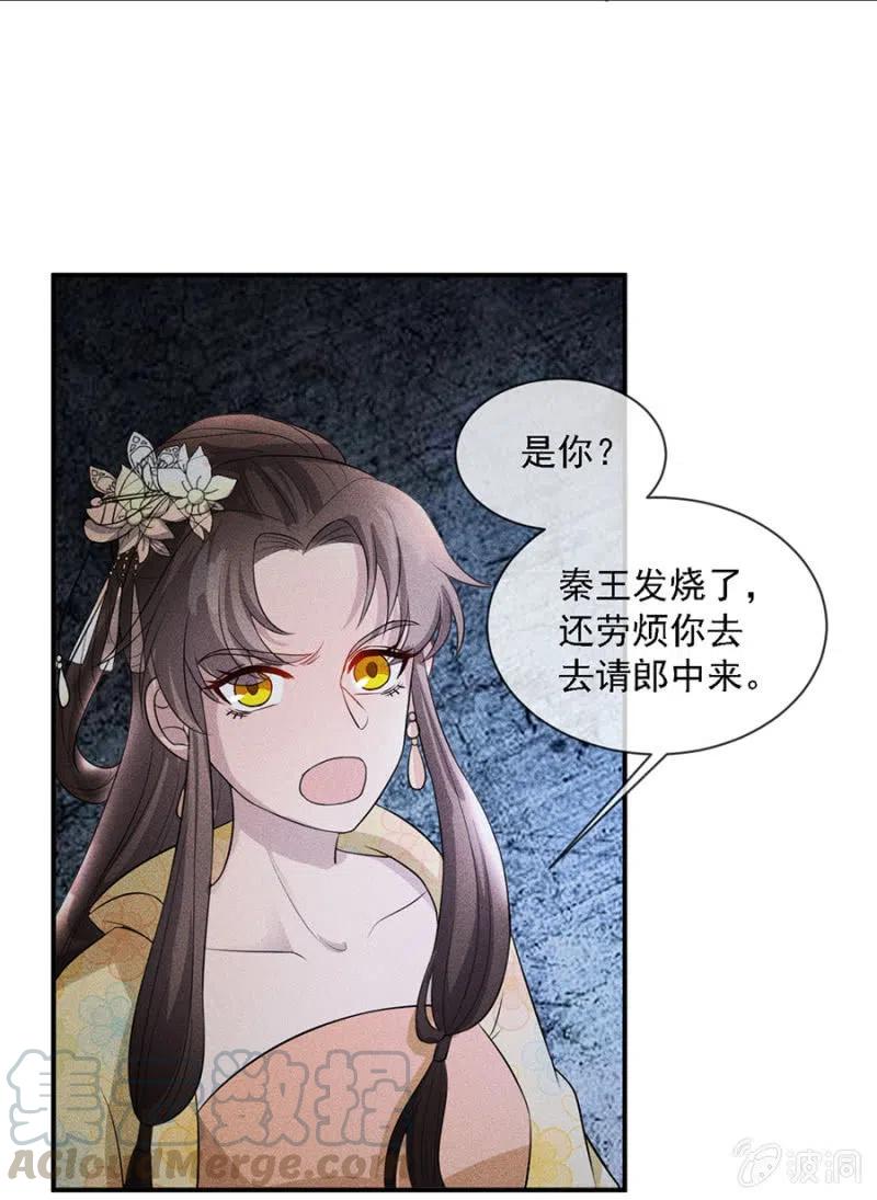 《单挑吧王爷》遇刺！被绑上船 第25页
