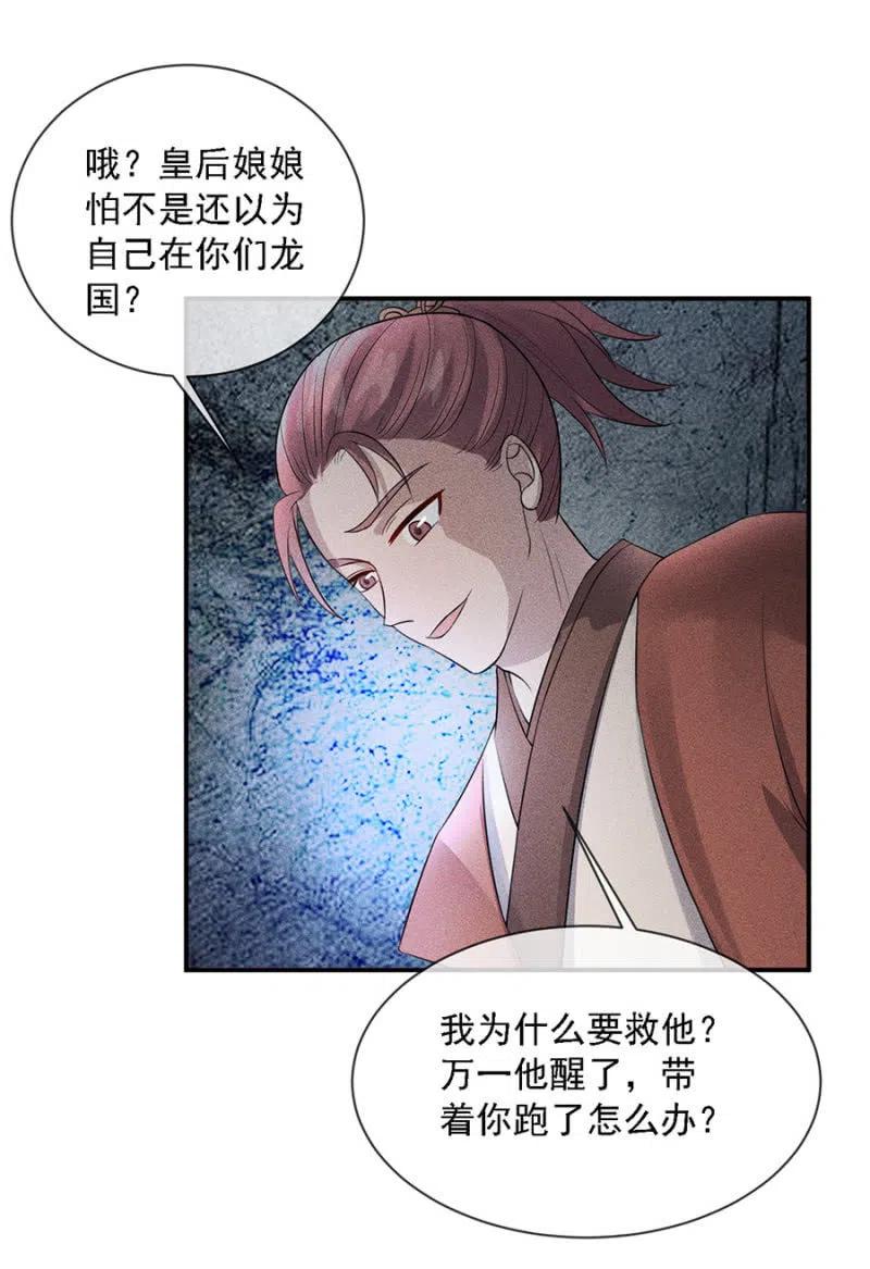 《单挑吧王爷》遇刺！被绑上船 第26页