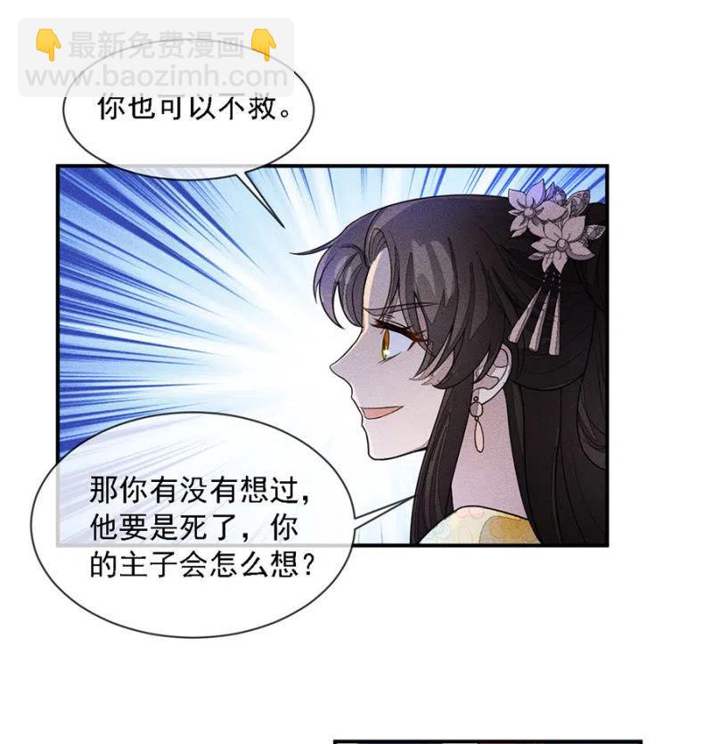 《单挑吧王爷》遇刺！被绑上船 第27页