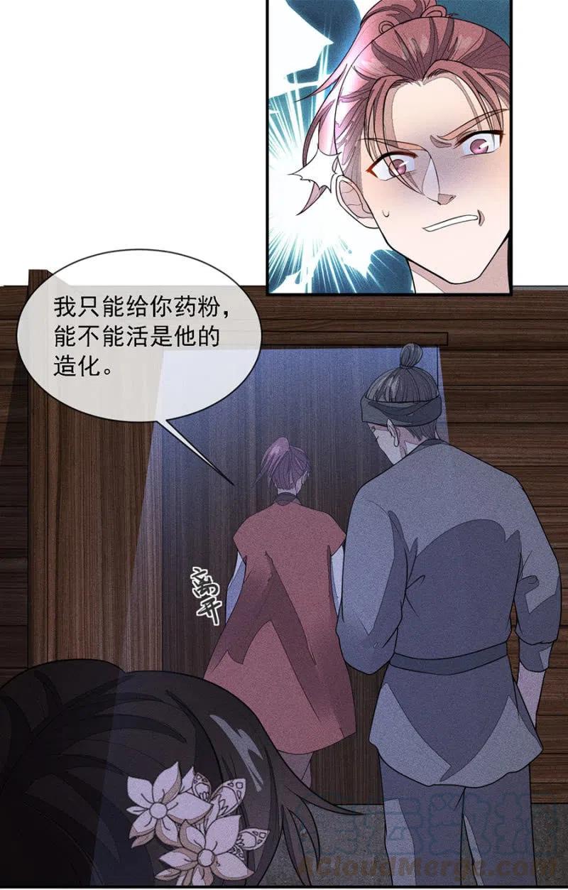 《单挑吧王爷》遇刺！被绑上船 第28页