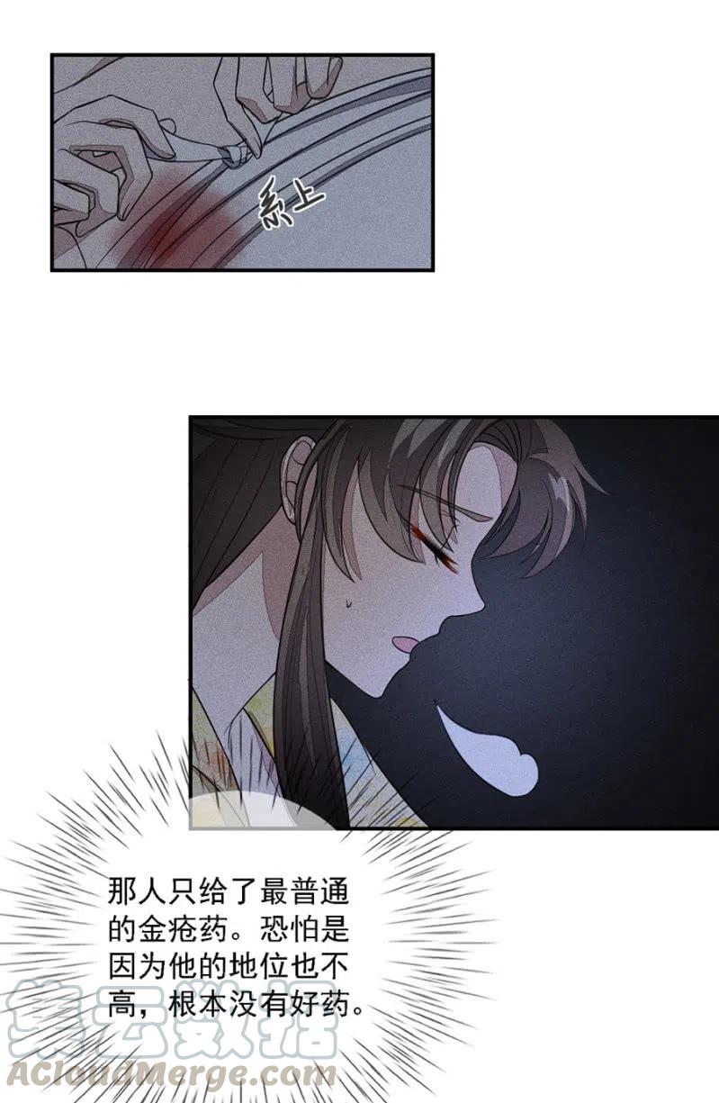 《单挑吧王爷》遇刺！被绑上船 第31页
