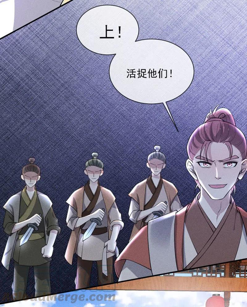 《单挑吧王爷》遇刺！被绑上船 第4页