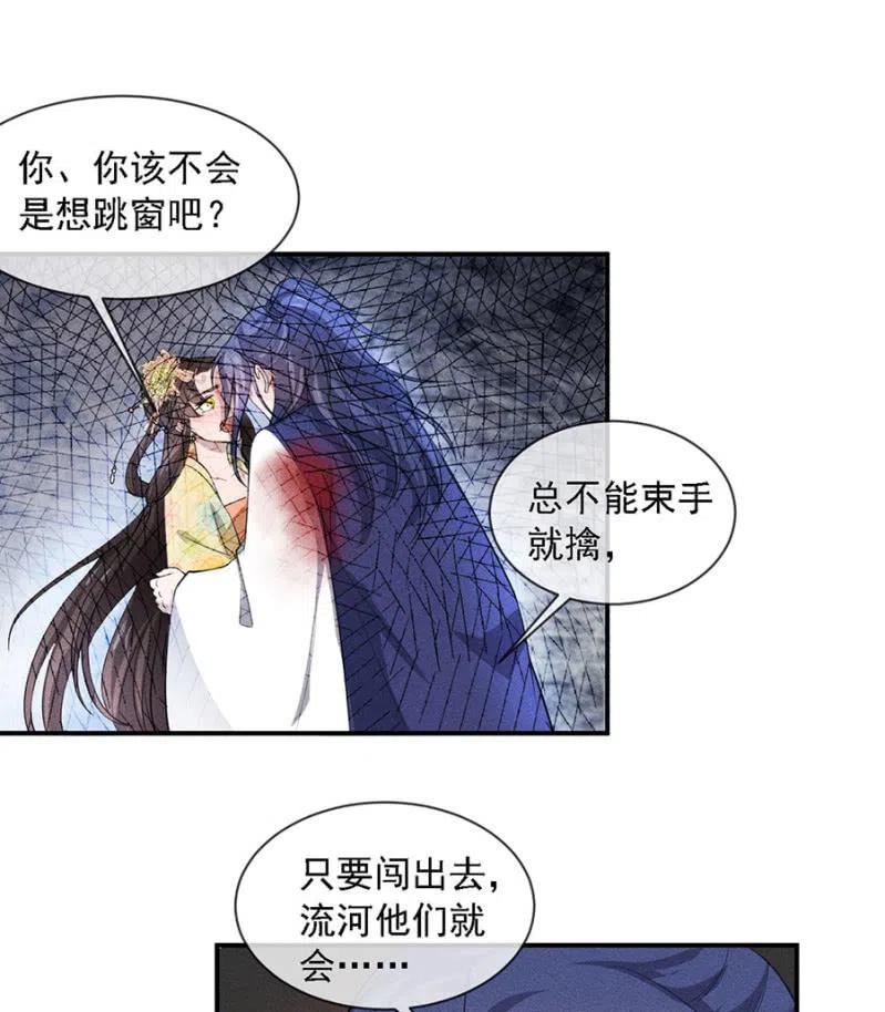 《单挑吧王爷》遇刺！被绑上船 第8页