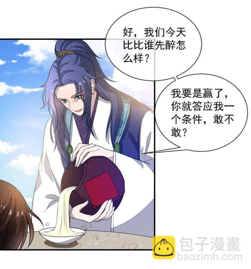 《单挑吧王爷》拼酒 第15页
