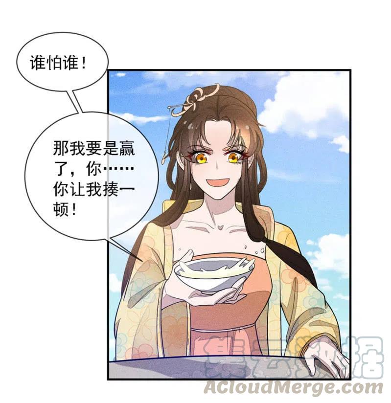 《单挑吧王爷》拼酒 第16页