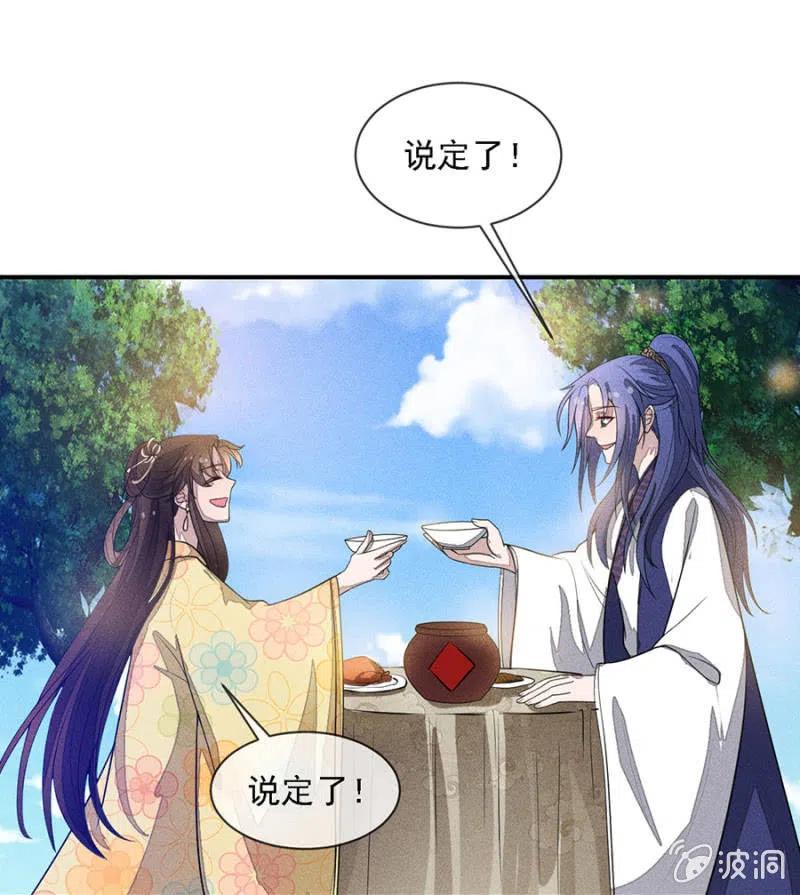 《单挑吧王爷》拼酒 第17页