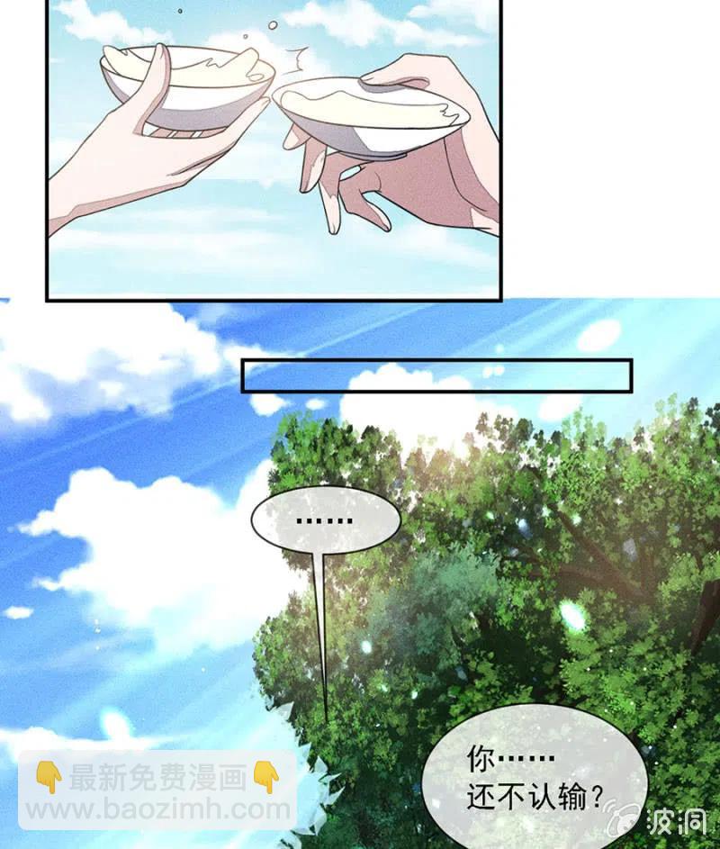 《单挑吧王爷》拼酒 第21页