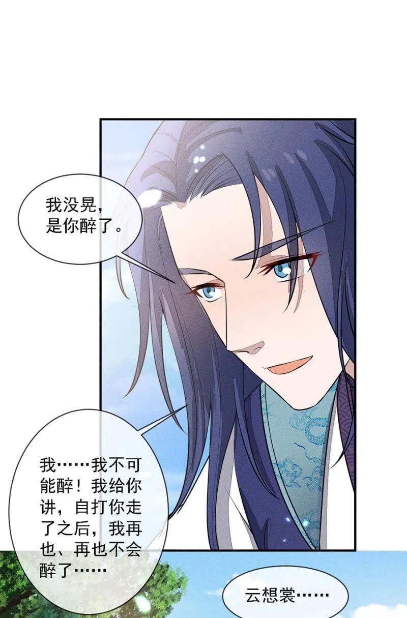 《单挑吧王爷》拼酒 第24页