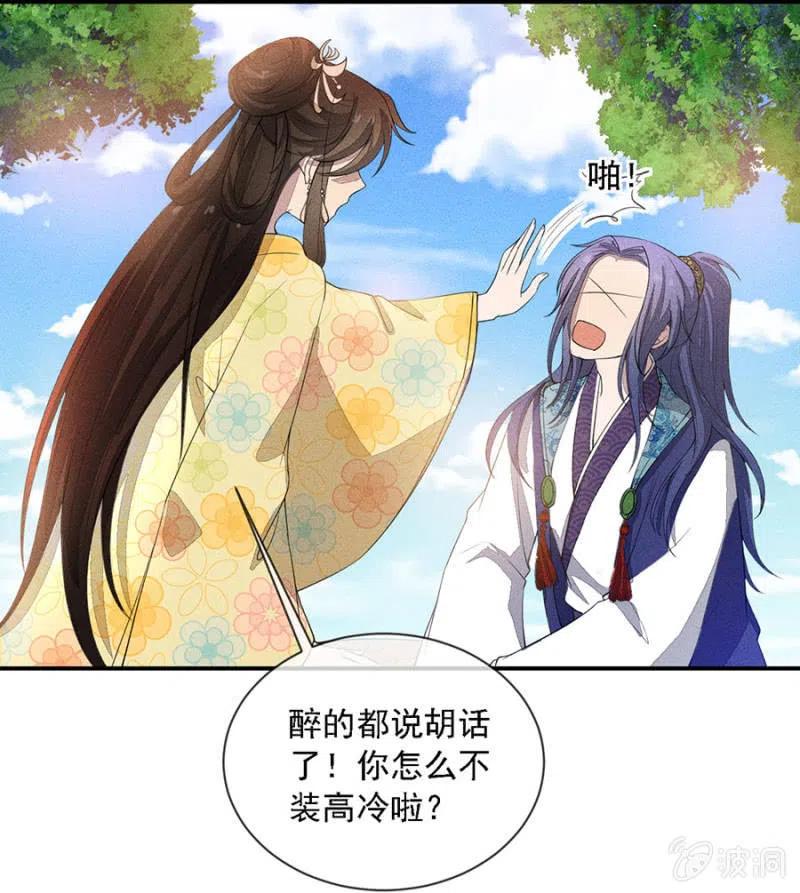 《单挑吧王爷》拼酒 第33页