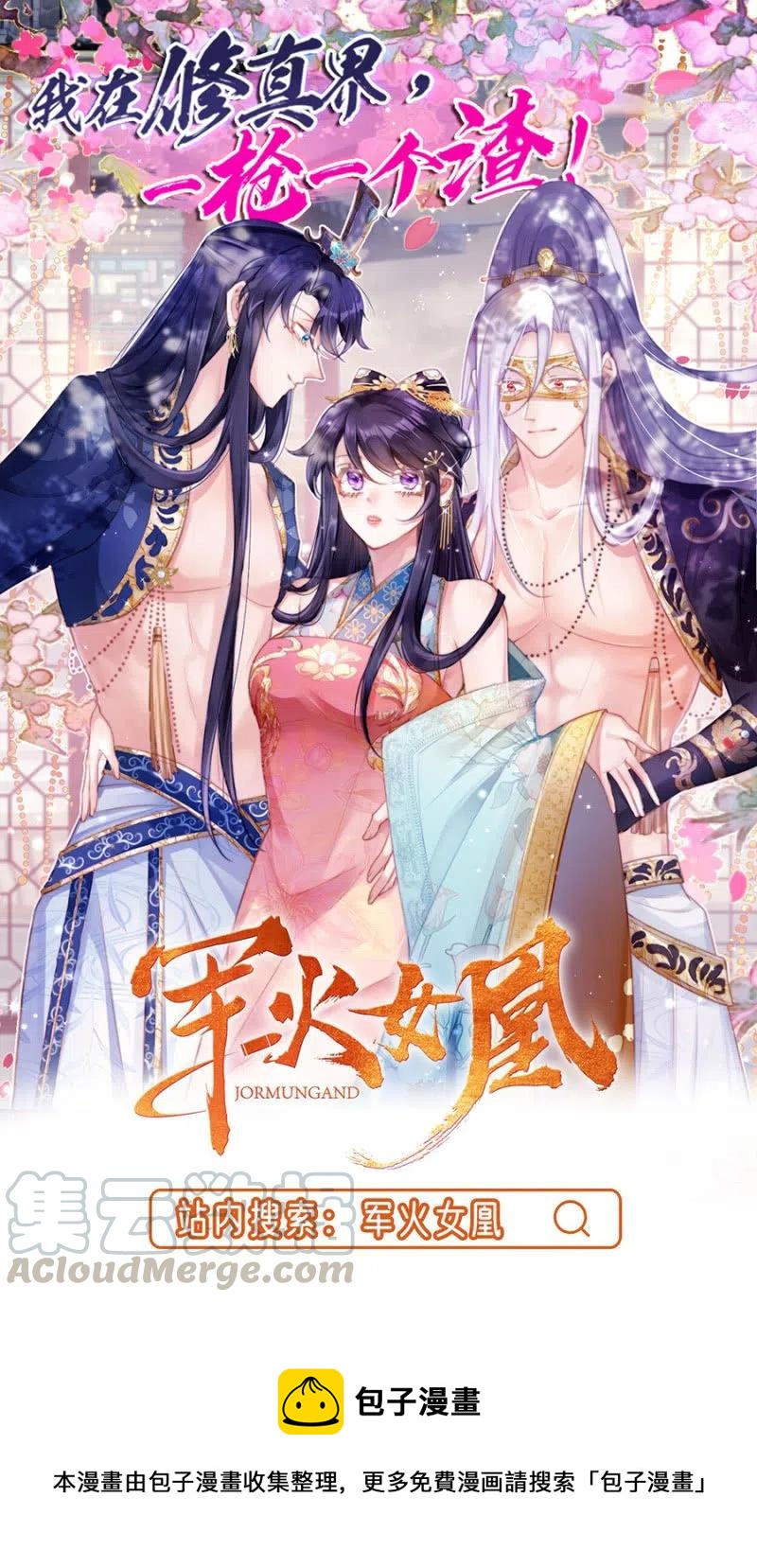 《单挑吧王爷》拼酒 第40页