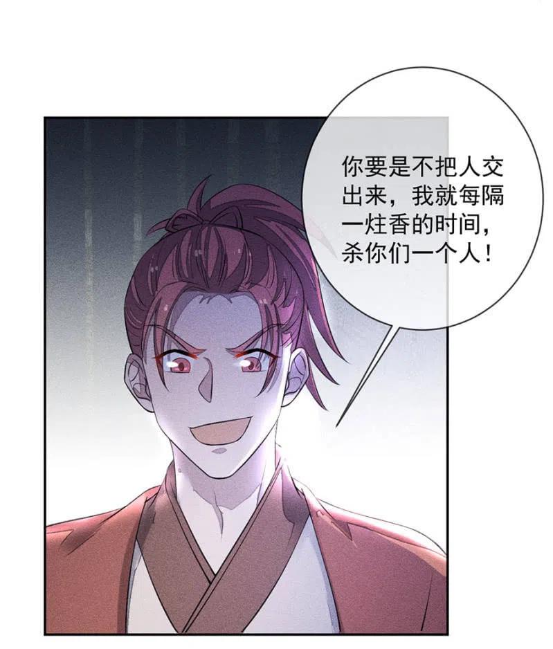《单挑吧王爷》舍命营救 第10页