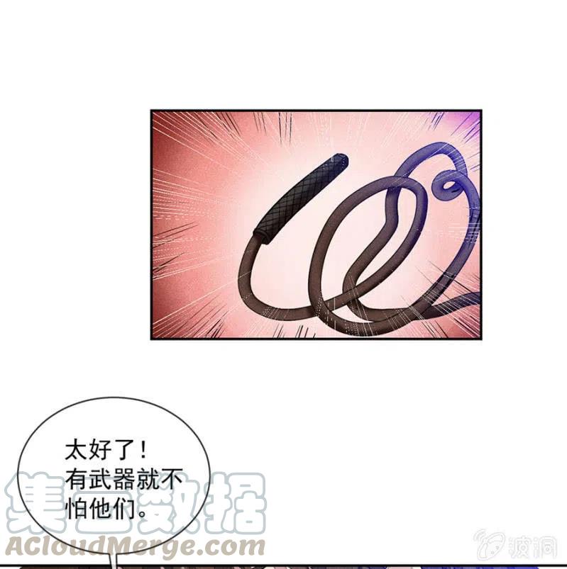 《单挑吧王爷》舍命营救 第13页