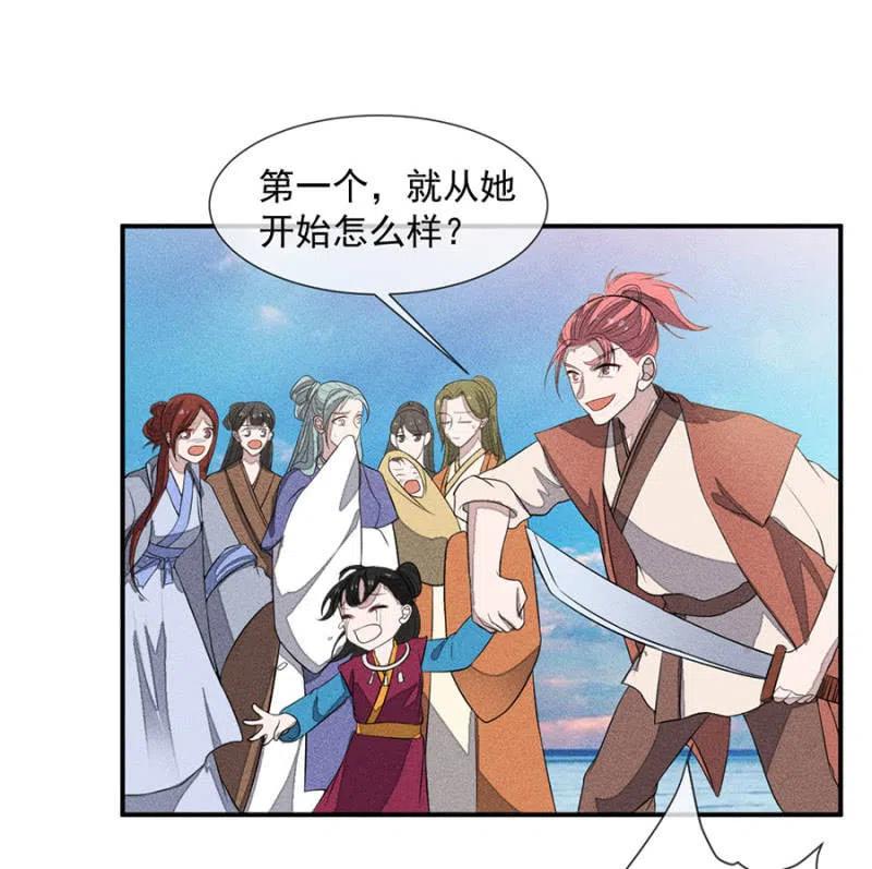 《单挑吧王爷》舍命营救 第16页