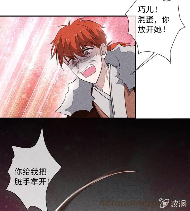《单挑吧王爷》舍命营救 第17页