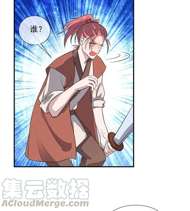 《单挑吧王爷》舍命营救 第19页