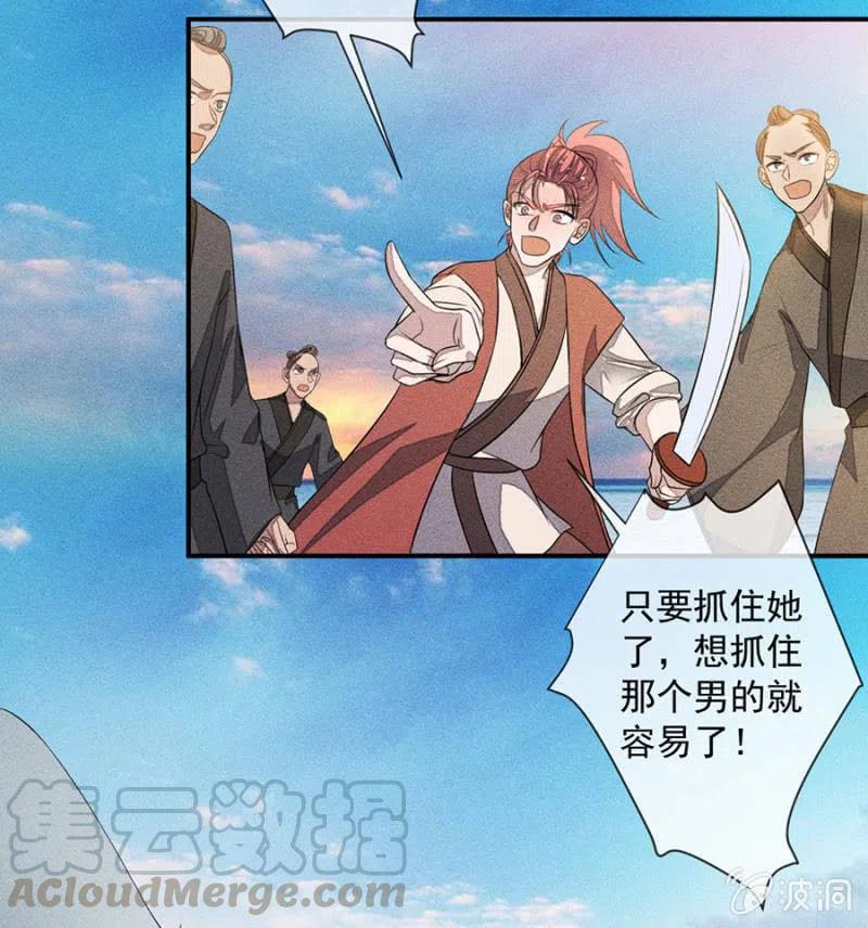 《单挑吧王爷》舍命营救 第21页