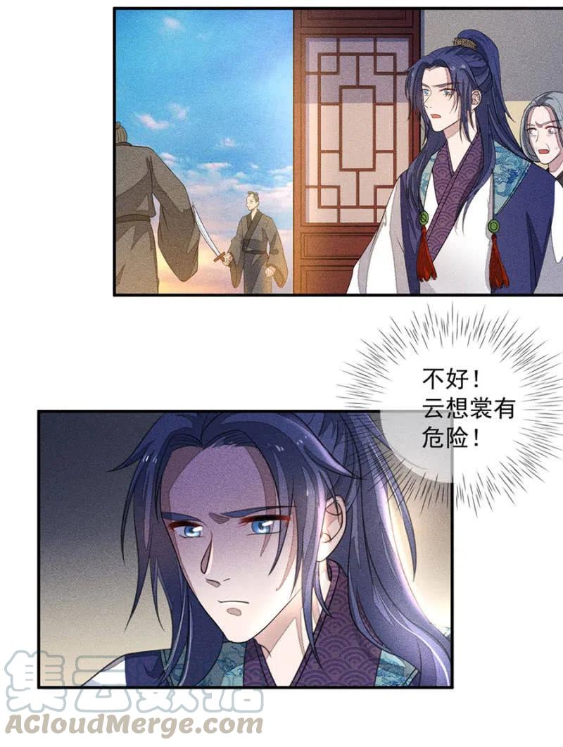 《单挑吧王爷》舍命营救 第27页