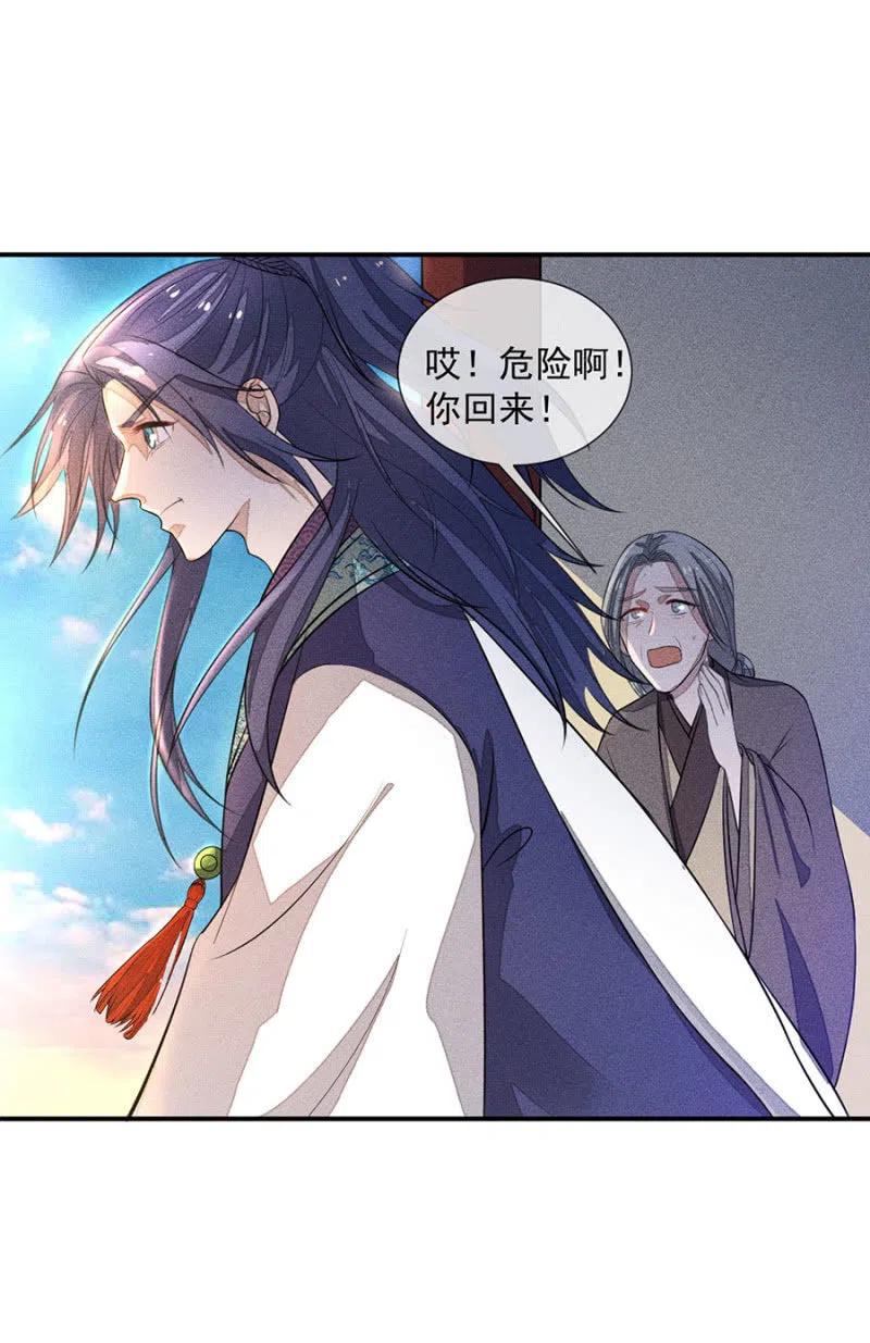《单挑吧王爷》舍命营救 第28页
