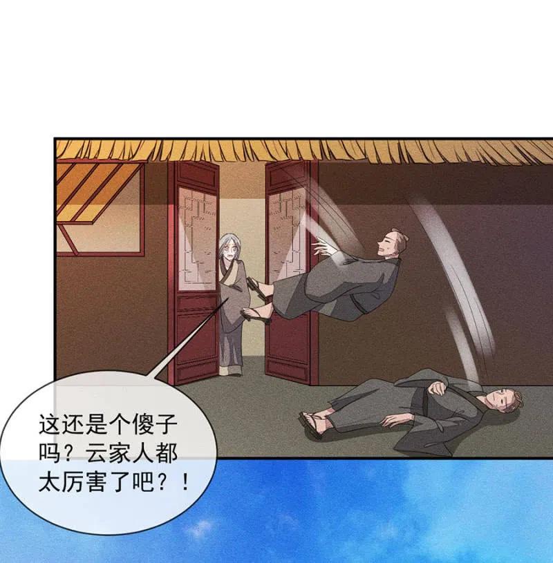 《单挑吧王爷》舍命营救 第30页
