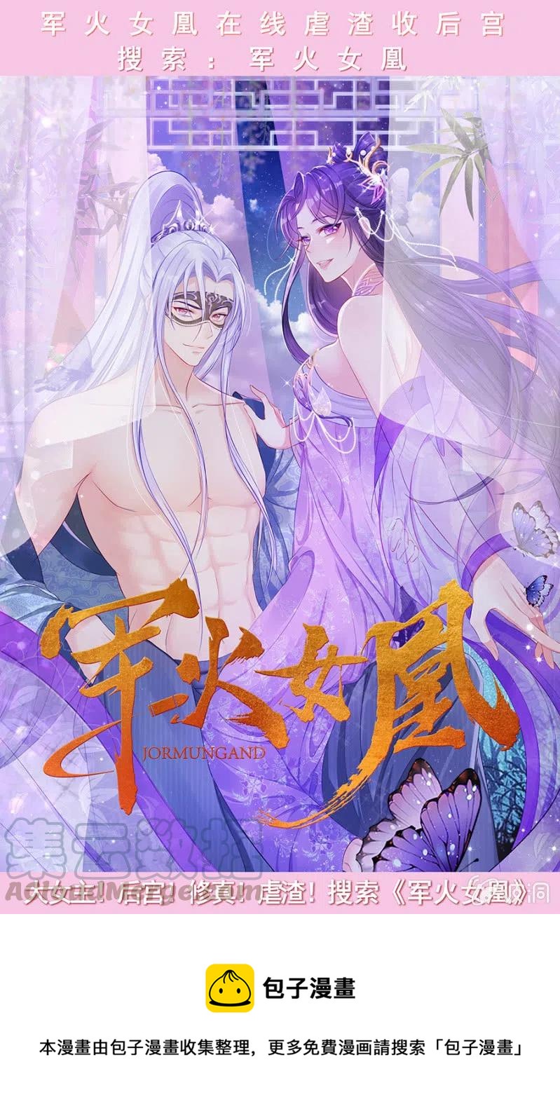 《单挑吧王爷》舍命营救 第41页