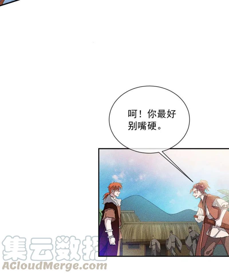 《单挑吧王爷》舍命营救 第7页