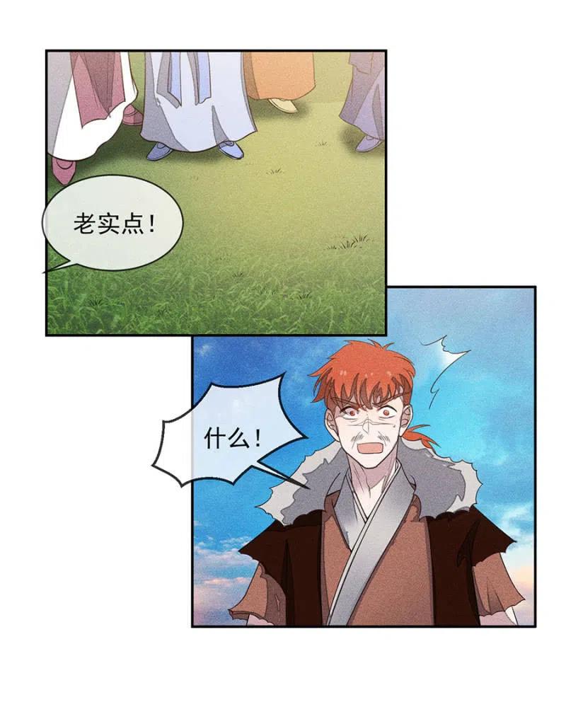 《单挑吧王爷》舍命营救 第8页