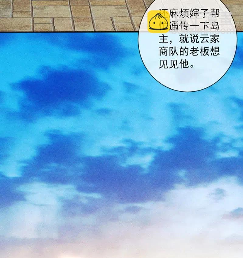 《单挑吧王爷》我们这是得救了？ 第30页