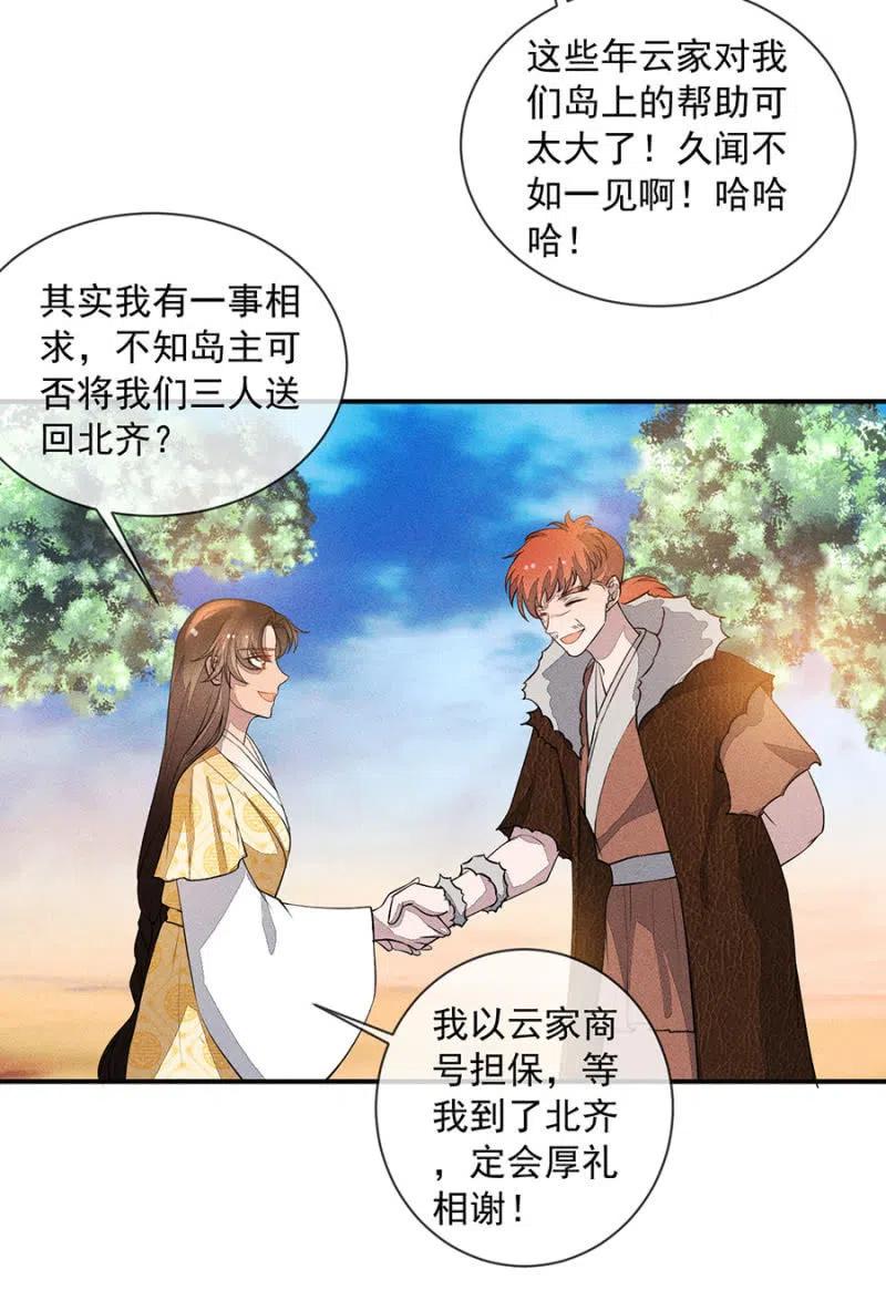 《单挑吧王爷》我们这是得救了？ 第34页