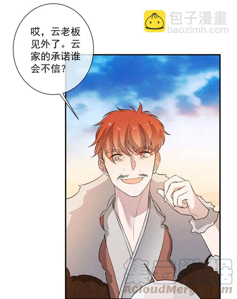 《单挑吧王爷》我们这是得救了？ 第35页