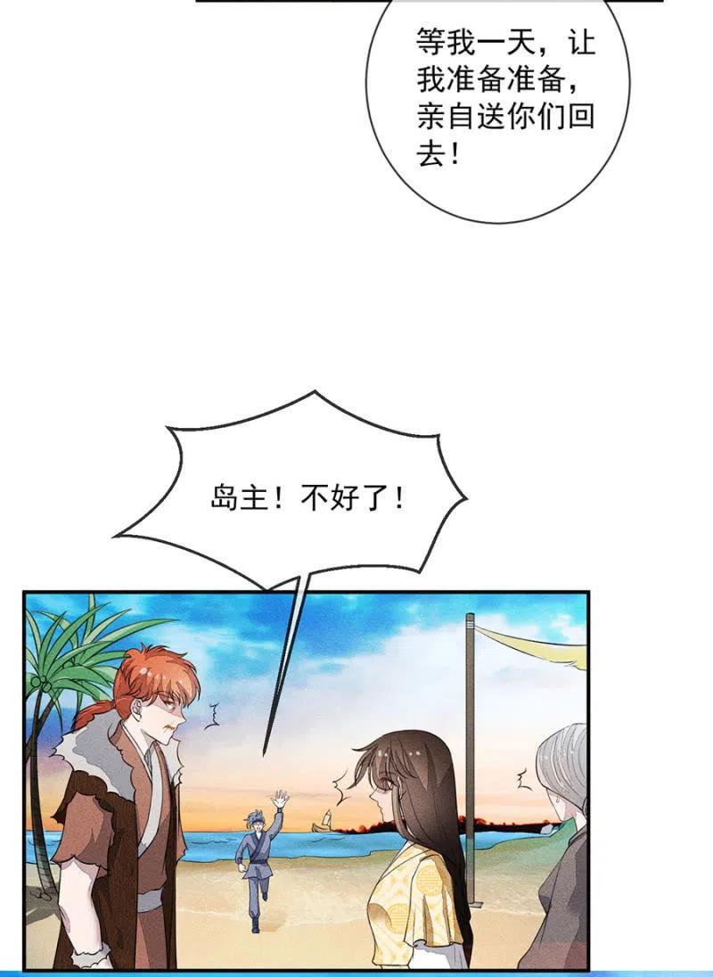 《单挑吧王爷》我们这是得救了？ 第36页