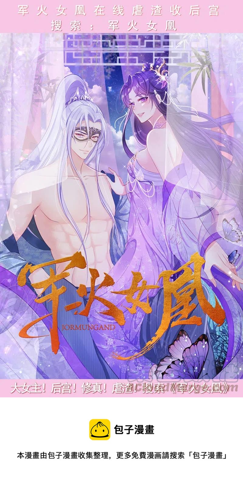 《单挑吧王爷》我们这是得救了？ 第39页