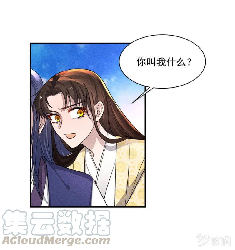 《单挑吧王爷》圣女的力量 第29页