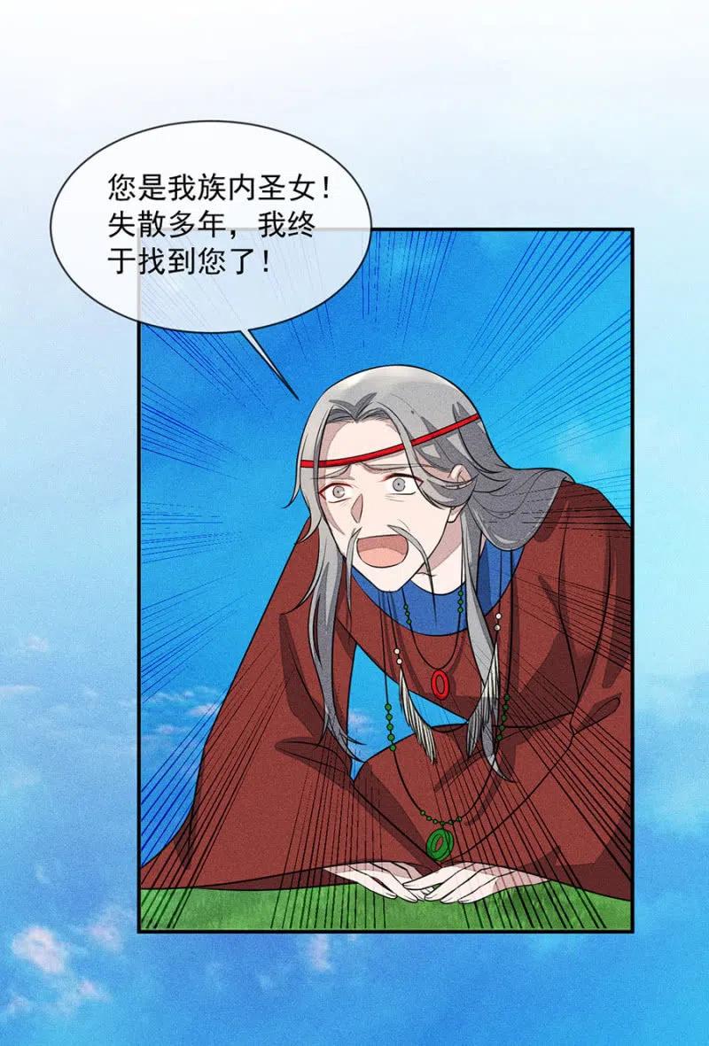 《单挑吧王爷》圣女的力量 第30页