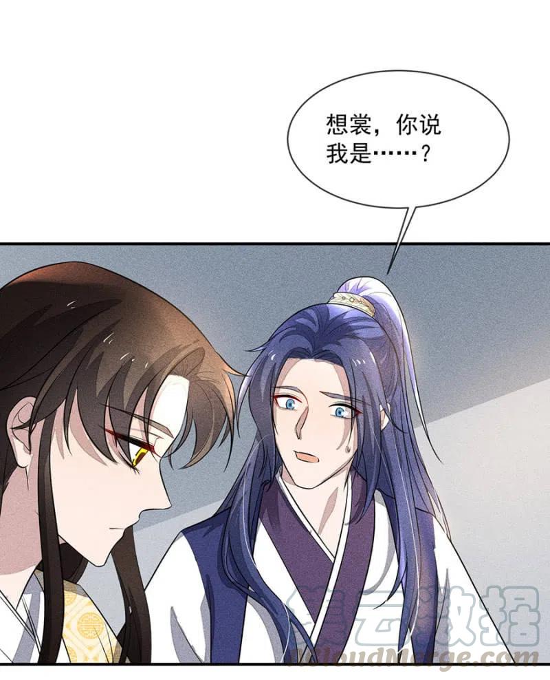 《单挑吧王爷》圣女的力量 第35页