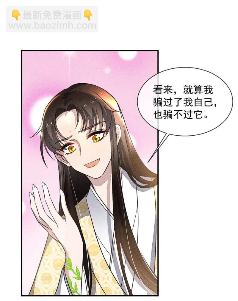 《单挑吧王爷》圣女的力量 第36页