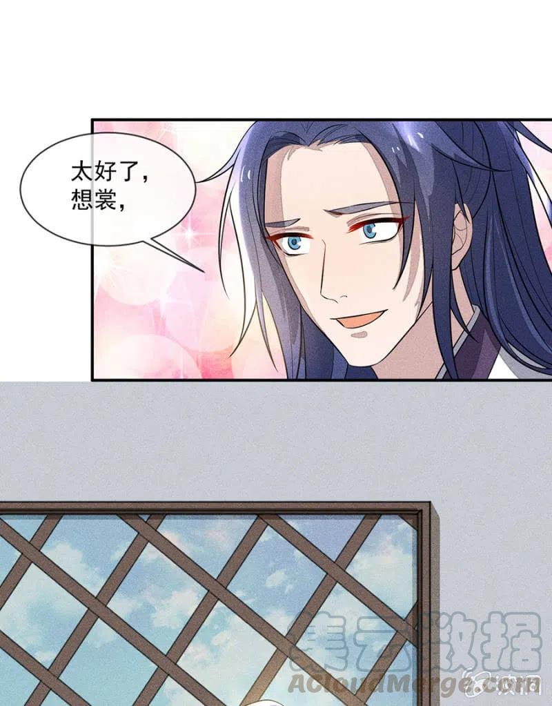 《单挑吧王爷》圣女的力量 第37页