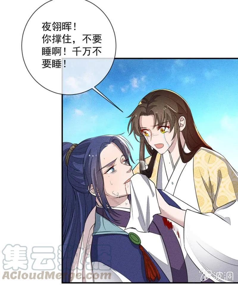 《单挑吧王爷》圣女的力量 第9页