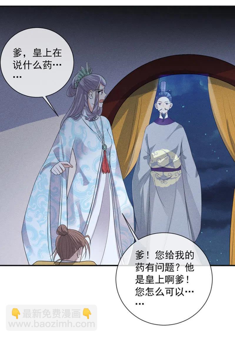 《单挑吧王爷》谋朝篡位 第26页