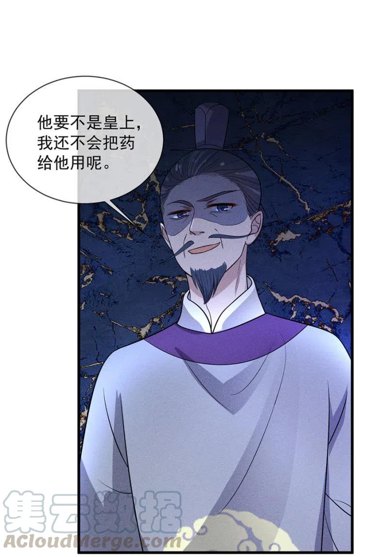《单挑吧王爷》谋朝篡位 第27页