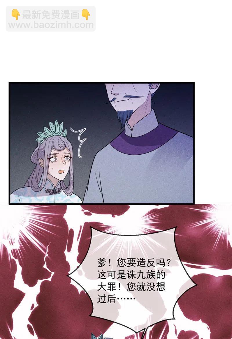 《单挑吧王爷》谋朝篡位 第28页