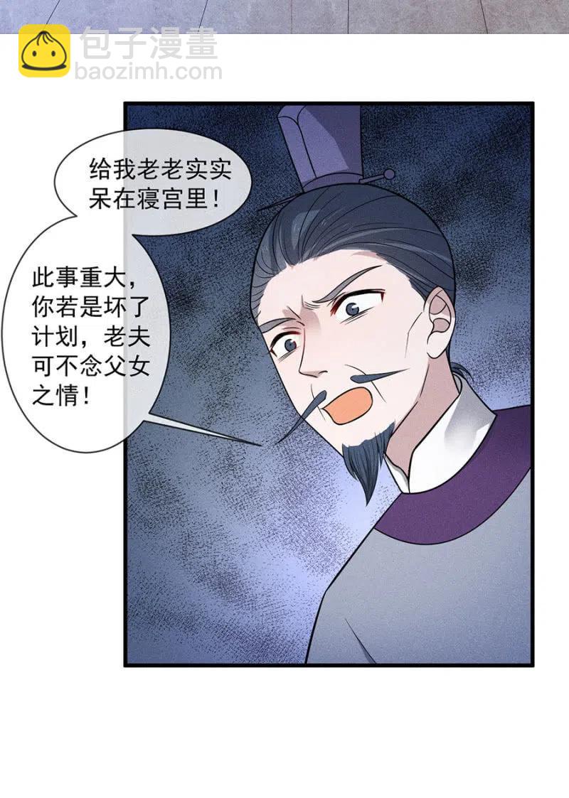 《单挑吧王爷》谋朝篡位 第32页
