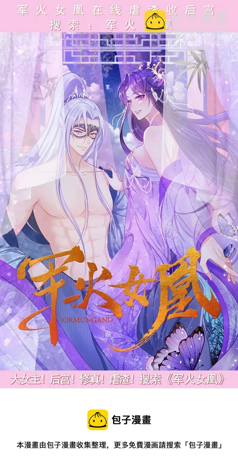 《单挑吧王爷》暗杀！攻城！ 第42页