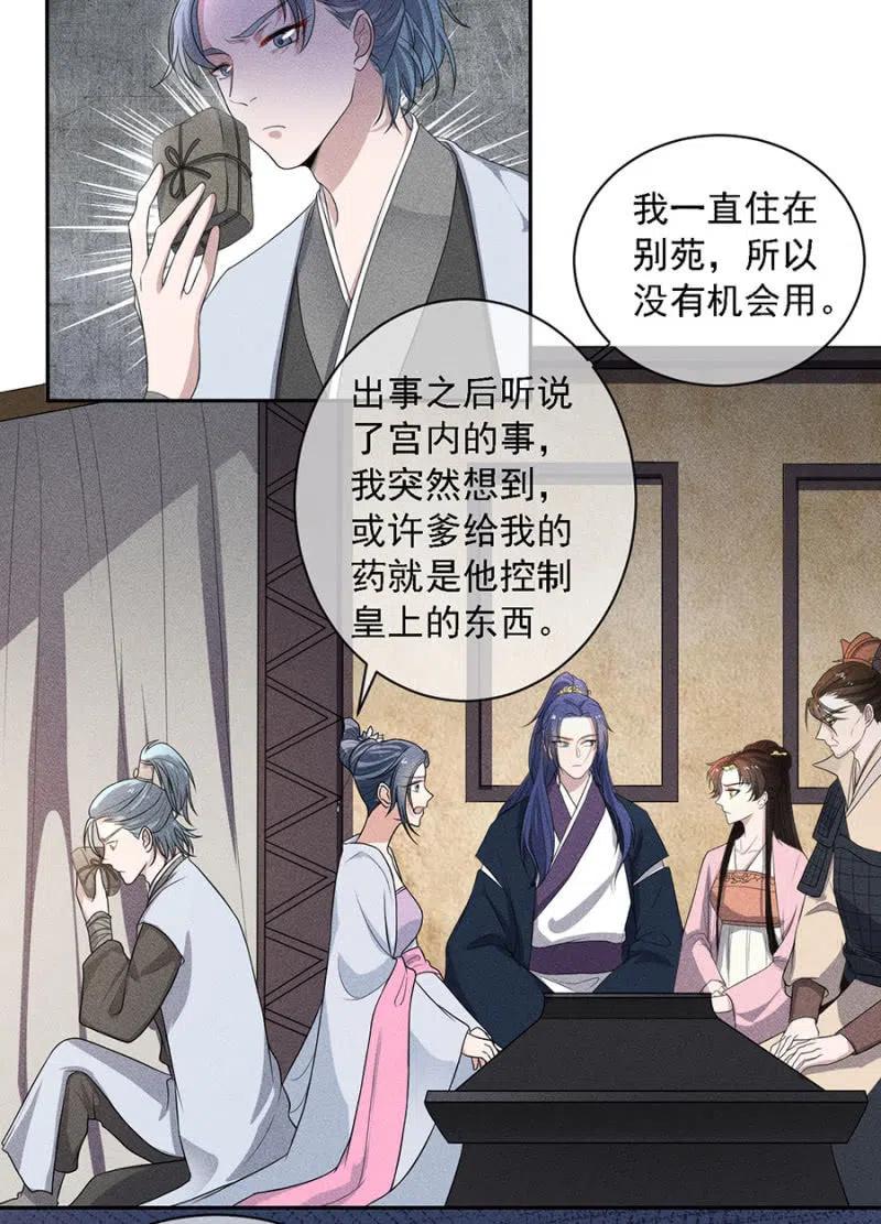 《单挑吧王爷》暗杀！攻城！ 第6页