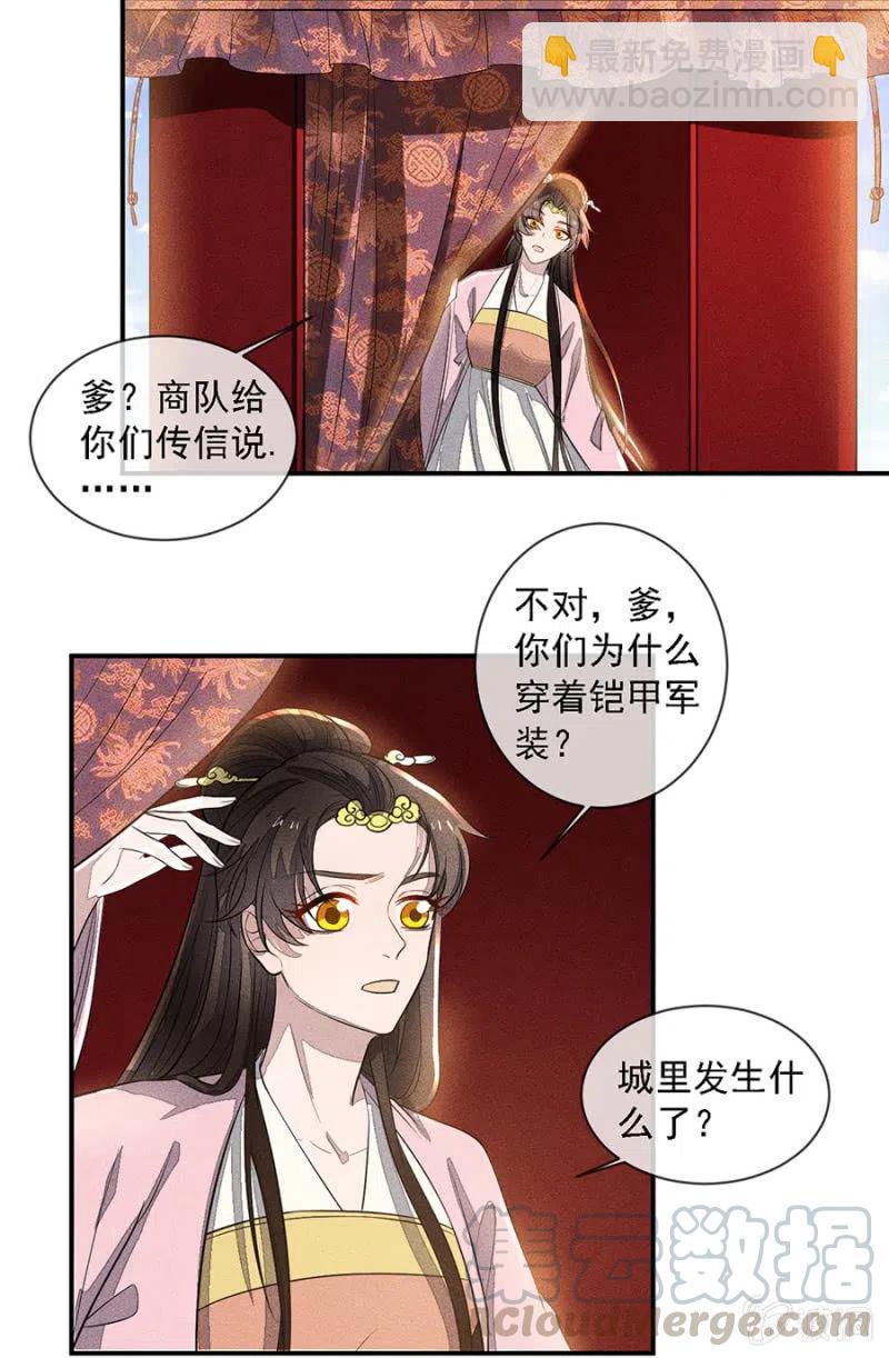 《单挑吧王爷》我来告诉你们真相 第21页