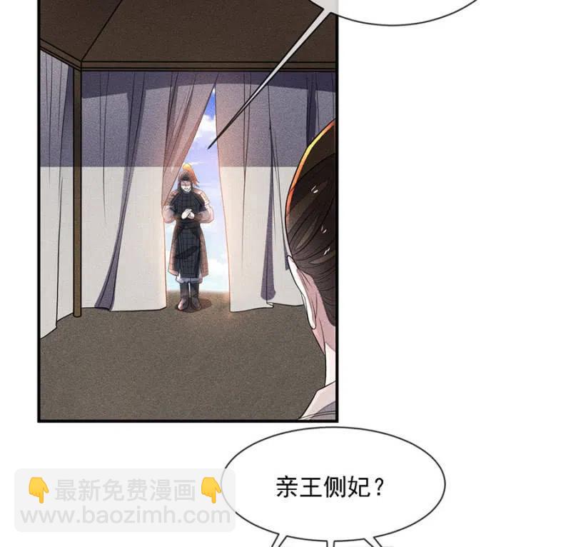 《单挑吧王爷》我来告诉你们真相 第30页