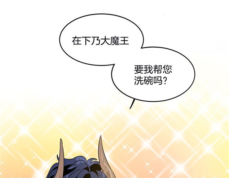 《洗碗大魔王》第1话 你是大魔王！？ 第15页