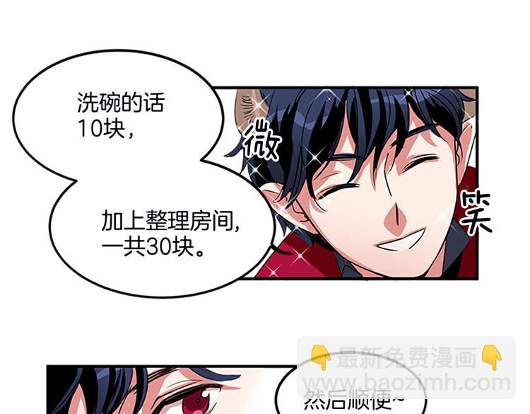 《洗碗大魔王》第1话 你是大魔王！？ 第19页